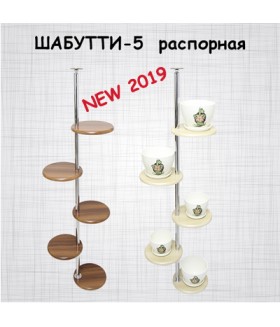 Подставка Шабутти-5 распорная