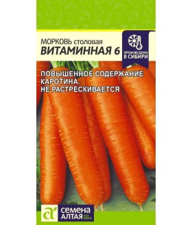 Морковь Витаминная 6 2 г