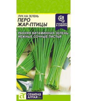 Лук на зелень Перо Жар-птицы 0.5 г