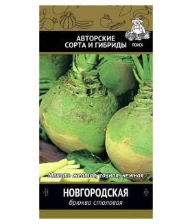 Брюква столовая Новгородская 0.5 г