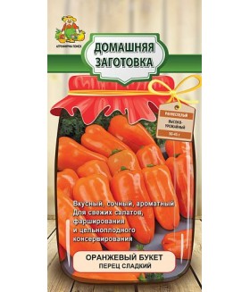 Перец сладкий Оранжевый букет 0.25 г