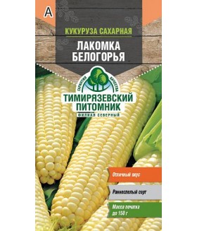 Кукуруза сахарная Лакомка Белогорья 5 г.