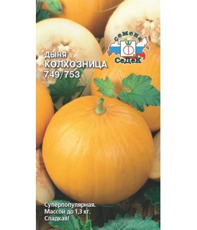Дыня Колхозница 0.5 г