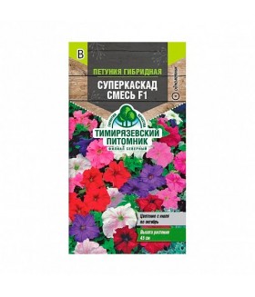 Петуния Суперкаскад смесь F1 10 шт.