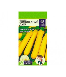 Кабачок Лимонадный Джо 2 г