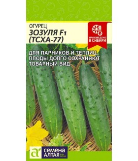 Огурец Зозуля F1 0.3 г.