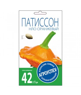 Патиссон НЛО Оранжевый 2 г.