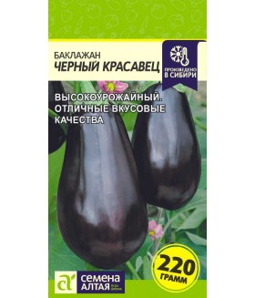 Баклажан Черный красавец 0.3 г