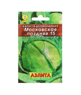 Капуста белокочанная Московская поздняя 15 0.5 г