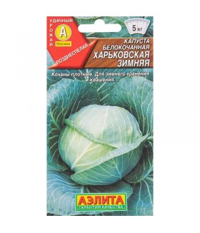Капуста белокочанная Харьковская зимняя 0.5 г