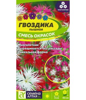 Гвоздика пышная Смесь окрасок 0.1 г