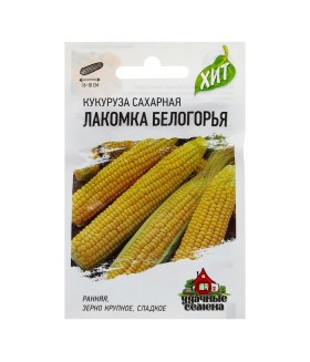 Кукуруза сахарная Лакомка Белогорья 5 г