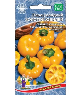 Перец сладкий Золотой юбилей 20 шт.
