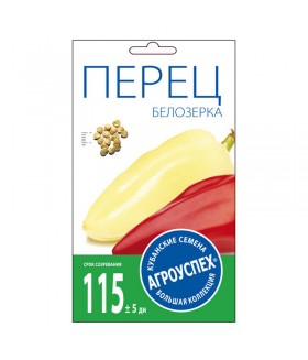 Перец сладкий Белозерка 0.3 г
