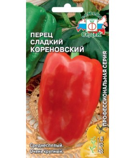 Перец сладкий Кореновский 0.2 г.