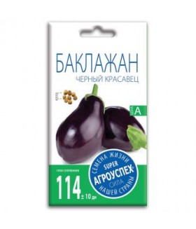 Баклажан Черный красавец 0.3 г