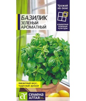 Базилик Зелёный ароматный 0.3 г
