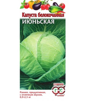 Капуста белокочанная Июньская 0.1 г