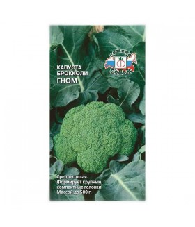 Капуста Брокколи Гном 0.5 г