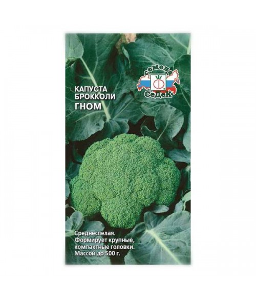 Капуста Брокколи Гном 0.5 г Капуста Брокколи Гном 0.5 г