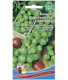 Капуста Брюссельская Геркулес 0.3 г