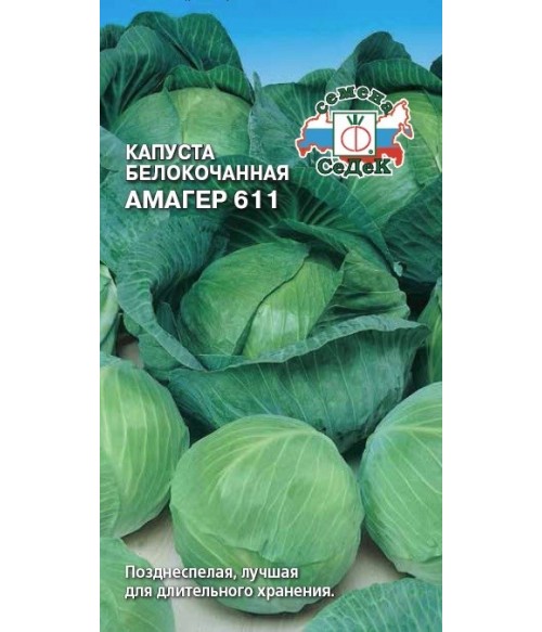 Капуста белокочанная Амагер F1 0.5 г Капуста белокочанная Амагер F1 0.5 г