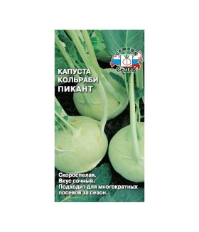 Капуста кольраби Пикант 1 г.