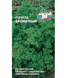 Петрушка Кервель ароматный 0.5 г.