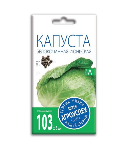 Капуста белокочанная Июньская 0.5 г