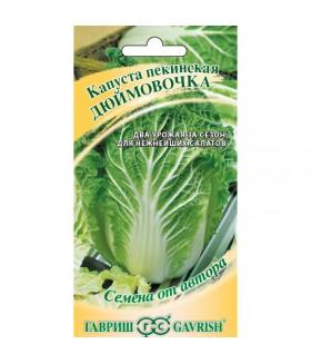 Капуста Пекинская Дюймовочка 0.3 г