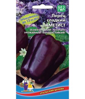 Перец сладкий Аметист 20 шт.