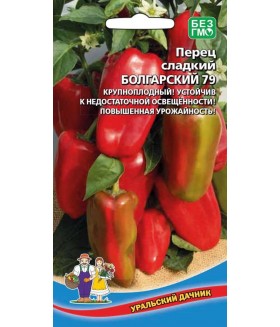 Перец сладкий Болгарский 79 20 шт.