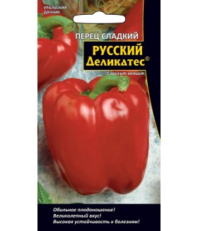 Перец сладкий Русский Деликатес 20 шт.