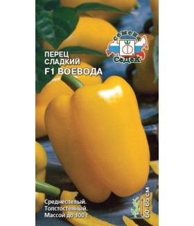 Перец сладкий Воевода  F1 0.2 г.