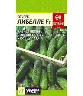 Огурец Либелле F1 0.3 г.