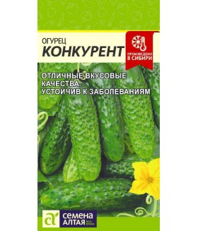 Огурец Конкурент 0.5 г.