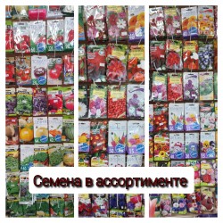 Пакетированные семена