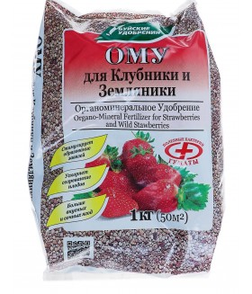 ОМУ «Для клубники, земляники» 1кг